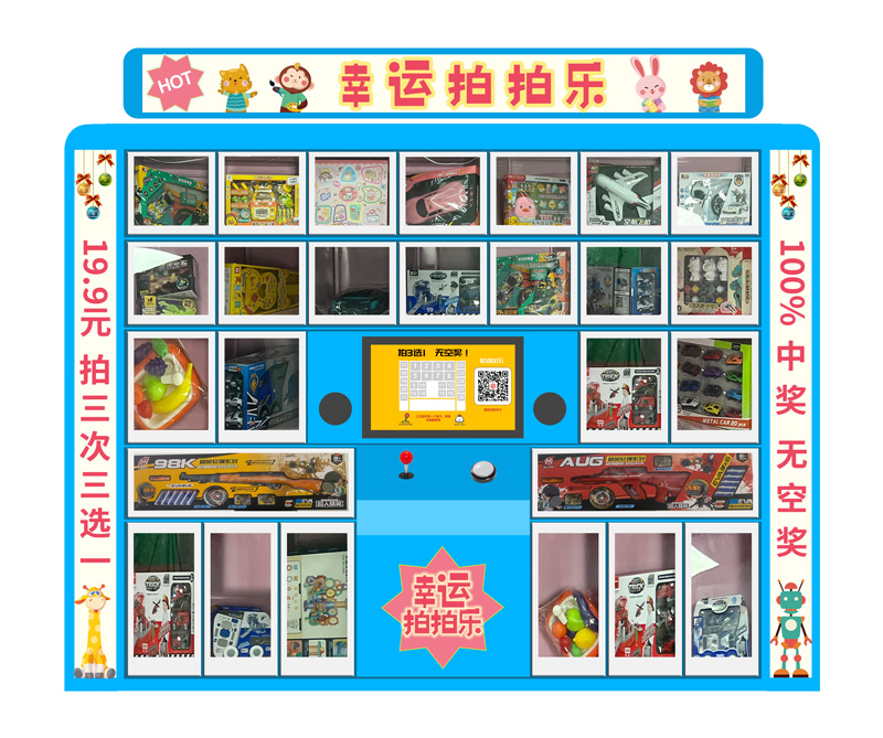幸运拍拍乐 自动玩具售卖机 带灯箱